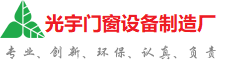 连江光宇门窗制造厂